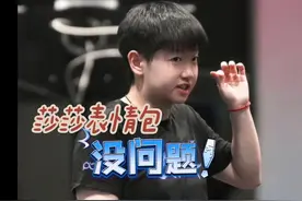 #孙颖莎 #莎莎表情包视频封面