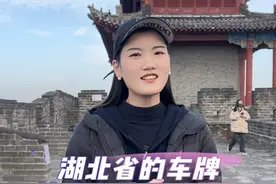 湖北车牌排名 襄阳是湖北第二大城市，车牌确是鄂F。我在鄂F，你呢？#湖北 #襄阳 #旅行推荐官视频封面