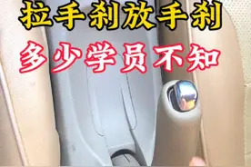 多少学员不会拉手刹和放手刹? #科目二练车 #放手刹 #拉手刹 #逢考必过视频封面