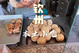 还有几天就可以放假啦！！来钦州玩打卡的小吃，还有哪些咧视频封面