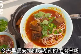 早餐牛肉米粉，湖南这边的口味可以试试！拌粉也超好吃的！视频封面