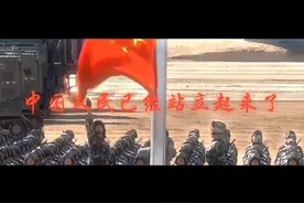 “中国人民已经站立起来了”#超燃混剪视频封面