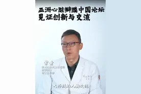 交流学习到了很多，无限进步！ 亚洲心脏瓣膜中国论坛。#心脏病 #医学 #瓣膜修复 #心外科#学术会议