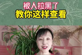 别人把你拉黑了，这样做就能看到对方动态！#抖音用法教程#抖音基础知识分享#抖音小窍门#干货分享#拉黑视频封面