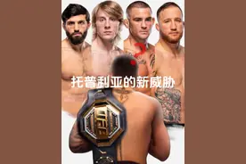 轻量级五位挑战者对托普利亚的威胁程度/萨鲁基安送人头