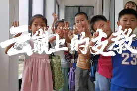 我们下次再见吧～#支教 #做有意义的事视频封面