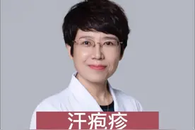 汗疱疹是一种好发于掌跖及指趾屈侧的反复发作性水疱性皮肤病，发病机制不是很清楚，与手足多汗及过敏有关；主要表现为手掌、足底及指趾侧面的米粒大小的水疱，水疱干涸后开始脱皮、干燥甚至干裂，自觉瘙痒，春夏季节好发，常每年定期反复发病；汗疱疹要与水疱型手癣、癣菌疹、剥脱性角质松解症鉴别。如何处理呢，以下三点请收藏：（1）避免搔抓，避免热水烫洗；（2）水疱期可以使用具有干燥、抗炎、止痒作用的药物如硼酸洗液湿敷，炉甘石洗剂外擦；（3）干燥脱皮期，可使用糖皮质激素类药膏如糠酸莫米松乳膏联合保湿剂尿素乳膏。#汗疱疹 #春夏季烦恼 #手足小水疱  #如何处理 #医学科普视频封面