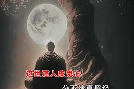 “有些人，当面一套，背后一套的虚伪小人，就像苍蝇一样，人前嘴甜，心里坏，人鬼两张皮，心嘴不一致”#音乐 #歌单种草计划 #热门音乐🔥@DOU+小助手视频封面
