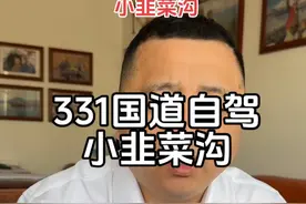 331国道旅行攻略 丹东市，宽甸县小韭菜沟，#东北 #旅行 #旅行推荐官 #旅行大玩家