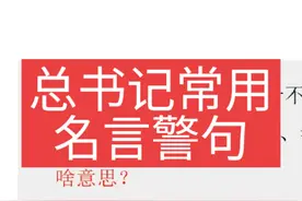 【草木荣华滋硕之时】公务员考试事业单位考试常用名言警句视频封面