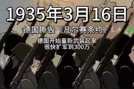 #历史 #二战 #科普 世界近现代史大事年表（下）【无任何不良宣传视频封面