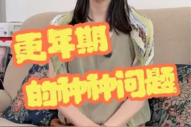 你们知道更年期，都有什么问题吗，一起来交流交流吧#许榕真#女演员#更年期#女性视频封面