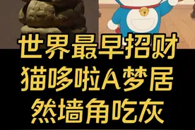 洛阳文创暴殄天物，汉代哆啦A梦改写历史他们毫不重视 不得不出个视频好好说说#汉魏洛阳故城遗址博物馆#招财猫#洛阳文创#狸猫盘#国宝视频封面