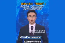 加拿大发上“美国财”：中国石油进口商从美国转向加拿大视频封面