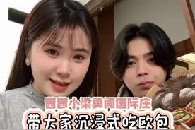 这么近那么美周末到河北吃欧包 #日常vlog #爱就是一起吃好多好多顿饭 #欧包 #吃货日常 #美食vlog视频封面