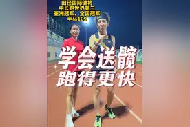 想要跑得快，送髋必须练！和@极致玩家-刘教练 一起练起来吧！#跑步 #运动 #送髋 #跑姿视频封面