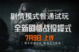 暗区突围新剧情模式攻略。#暗区突围