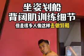 坐姿划船这些细节能够掌握，你的背阔肌绝对差不了#健身干货 #背部训练 #坐姿划船 #好身材练起来 #抖音健身房视频封面