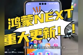 #华为mate60pro评测 #鸿蒙next #华为 #数码科技视频封面