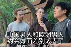 波兰小姐姐聊中国和欧洲男人约会时的区别 #美女 #老外 #英语 #张家界 #chinatravel视频封面