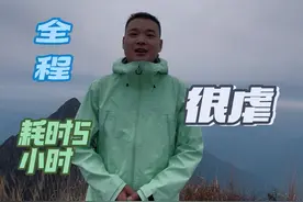 龙斗峰K2 全程用时6小时20分钟，很虐，很虐，非小白路线#户外徒步登山 #这大概就是爬山的魅力吧 #户外 #一起爬山视频封面