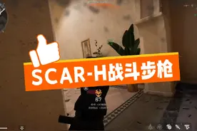 三角洲行动轮椅枪，Scar-H改枪攻略+抖音专属皮肤！#三角洲行动
