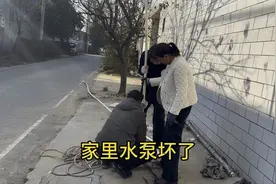 今天我准备洗衣服发现家里没水了，检查之后发现是水泵坏了。视频封面