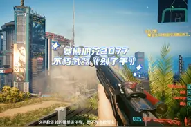 今天收集一张不朽霰弹枪《刽子手》制作图纸  #赛博朋克2077视频封面