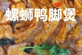 螺蛳鸭脚煲 这是我们广西的一道经典江湖菜，螺蛳鸭脚煲，以后你想吃螺蛳鸭脚煲，你就按照我的做法来做，不仅非常下饭，而且非常下酒#螺蛳鸭脚煲 #螺蛳鸭脚 #人间烟火 #抖音美食分享 #每日美食分享