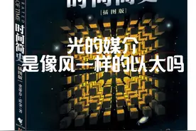 人人都看得懂的时间简史 所有你想知道的宇宙问题 #时间简史视频封面