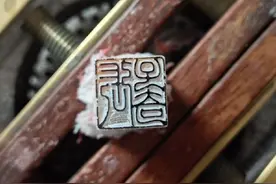 1.5cm印面，姓名印章#书法#书画#硬笔书法 #手工#这些年在忙什么视频封面