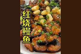 红烧鳗鱼像我这样做，色泽红亮，甜而不腻，好吃又下饭 #家常菜 #红烧鳗鱼 #美食#炒糖色