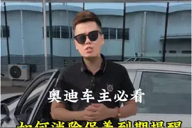 #奥迪 #奥迪a4l #带你懂车 #保养提示灯消除教程 #保养 奥迪车主必看，如何消除保养到期提醒！