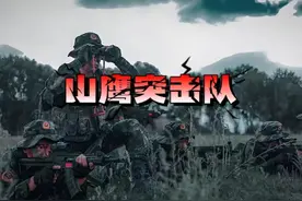 山地反恐特战尖刀——山鹰突击队！#军事科普 #军迷发烧友