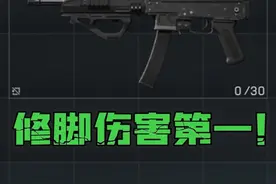 修脚伤害最高的隐藏神器！#三角洲行动 #三角洲行动新手教学