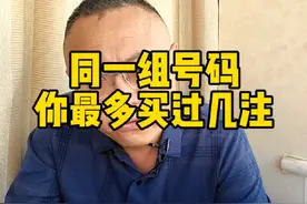 同一组号码，你最多买多少倍呢#福彩快乐8 #彩票中奖概率视频封面