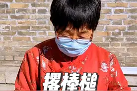 记得小时候村里家家户户都有这个棒槌儿，小孩子拿来当玩具，你们那里这个叫什么呢。。#高手在民间 #撂棒槌 #青州府花边大套 #民间绝活 #非遗视频封面