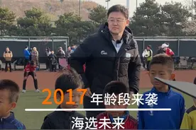 17年龄段来袭 更早的相遇只为更好的重逢#嗨球少年#海选未来足球计划视频封面