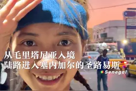 从毛里塔尼亚入境塞内加尔 一些搭车的碎片日记 #塞内加尔 #交换世界计划 #流浪诗人 #分享生活 #旅行vlog视频封面