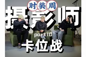 摄影大哥来爆料时装周背后的故事 #fashion #时尚买手 #vlog时尚视频封面