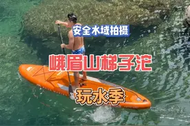 峨眉山梯子沱玩水#桨板 #公开水域游泳注意安全 #潜水 #水下拍摄