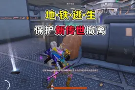 刷出弗拉迪尾刺该怎么打#和平精英地铁逃生 #和平精英蚊子视频封面