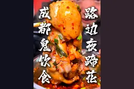 成都夜宵的一百种打开方式，深夜蹄花汤，人间烟火的味道就在街头#人间烟火#给世界一点中国美食震撼