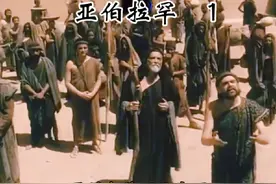 #圣经#亚伯拉罕视频封面