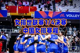 女排总决赛赛程表！中国女排决赛时间表！7月13日CCTV5女排直播表