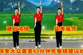 完整版《66节医疗回春保健操》中老年的福音，通筋活络，益寿延年