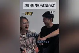 交风象朋友 体验快乐人生#内容过于真实 #风象星座 #天秤座 #搞笑 #友情视频封面