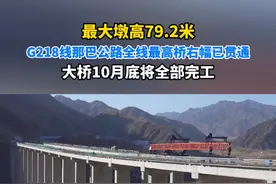G218线那巴公路全线最高桥右幅已贯通视频封面