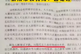 高中语文材料称“新生儿数量下跌怪女人”？信阳市教育局：已处理视频封面