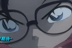 一年一柯 急速相见 名侦探柯南第28部剧场版：独眼的残像